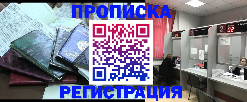 временная прописка в Трёхгорном