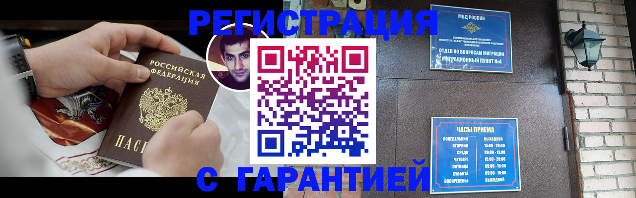 прописка регистрация в Трёхгорном